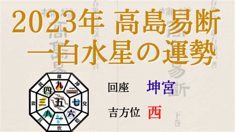 一白水星 2023|一白水星の2023年 運勢と吉方位